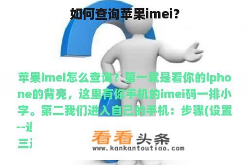 如何查询苹果imei？