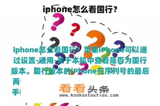 iphone怎么看国行？