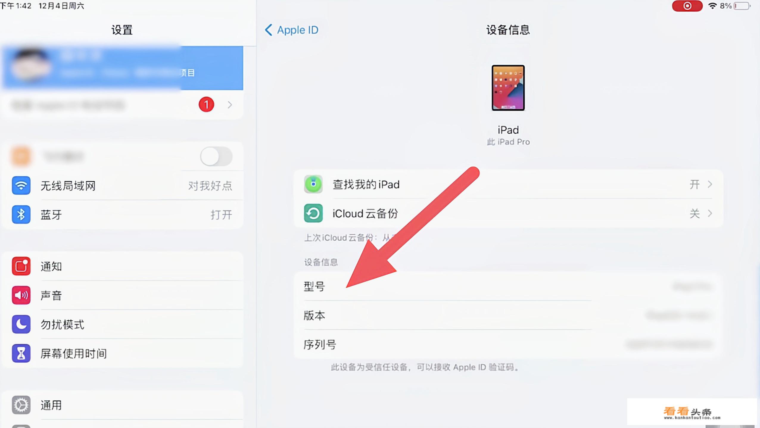 iPad怎么看自己的型号？