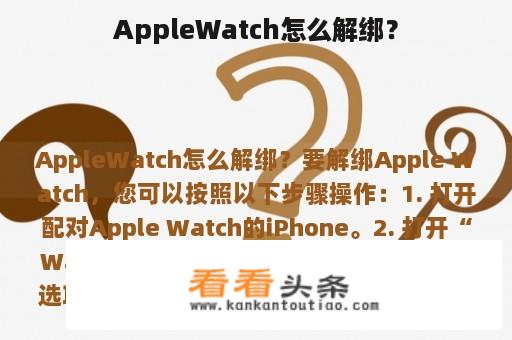 AppleWatch怎么解绑？