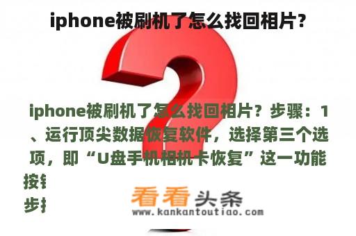 iphone被刷机了怎么找回相片？