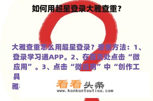 如何用超星登录大雅查重？