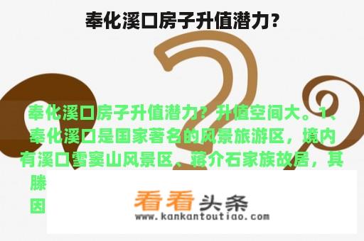 奉化溪口房子升值潜力？