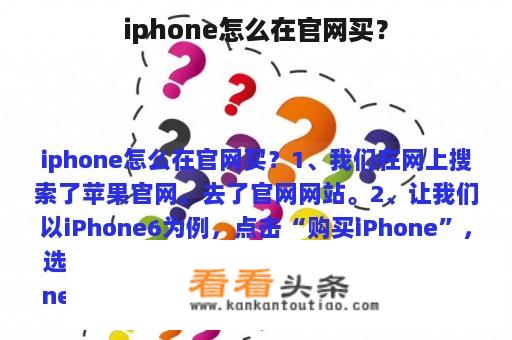 iphone怎么在官网买？