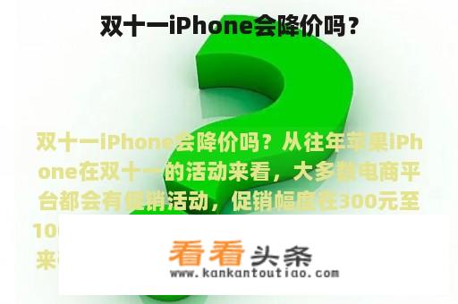 双十一iPhone会降价吗？