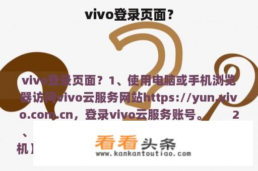 vivo登录页面？
