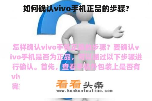 如何确认vivo手机正品的步骤？