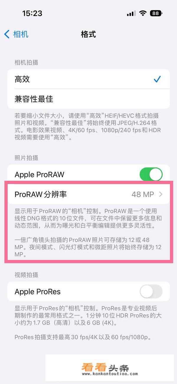 苹果14pro分辨率怎么调？