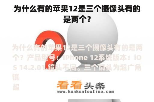 为什么有的苹果12是三个摄像头有的是两个？