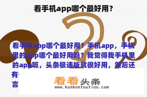 看手机app哪个最好用？