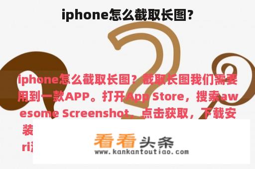 iphone怎么截取长图？