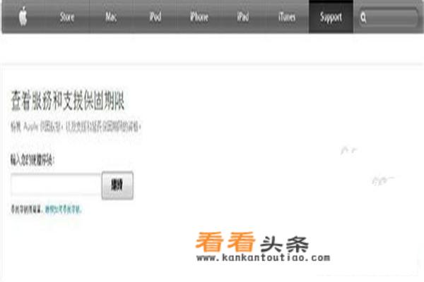 苹果激活时间和保修时间查询方法？