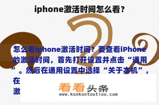 iphone激活时间怎么看？