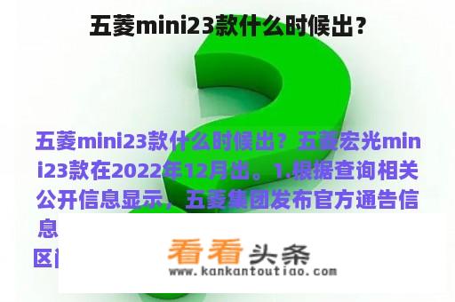 五菱mini23款什么时候出？