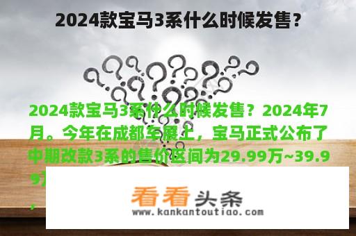 2024款宝马3系什么时候发售？