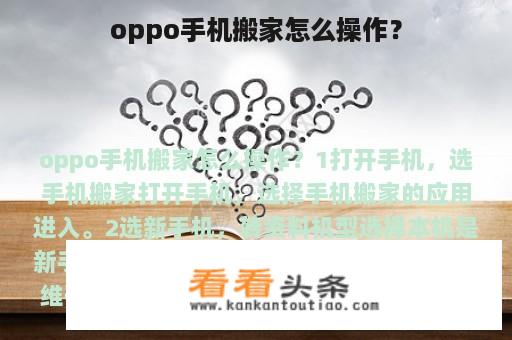 oppo手机搬家怎么操作？