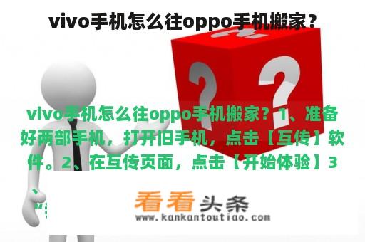 vivo手机怎么往oppo手机搬家？