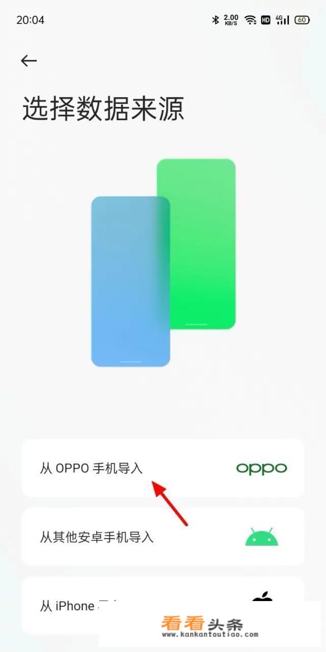 oppo怎么把旧手机资料导入新手机？