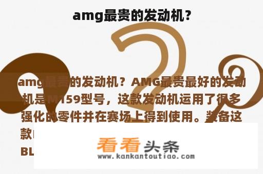 amg最贵的发动机？