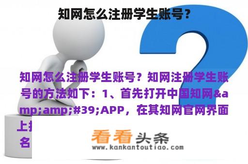 知网怎么注册学生账号？