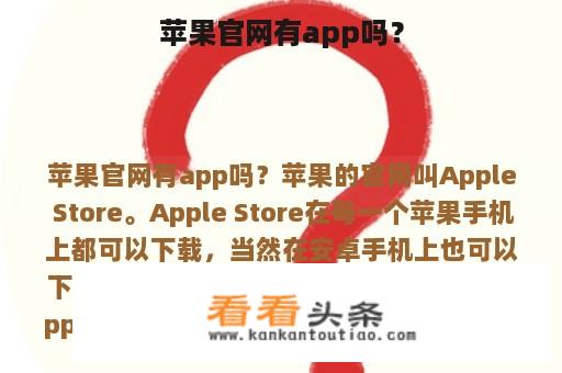 苹果官网有app吗？