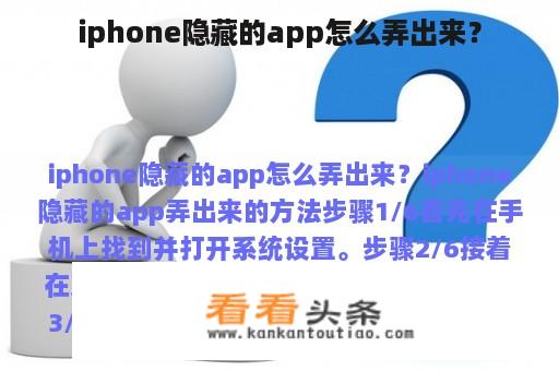 iphone隐藏的app怎么弄出来？