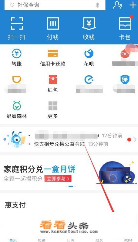 支付宝如何参与1分钱抽iPhone11？