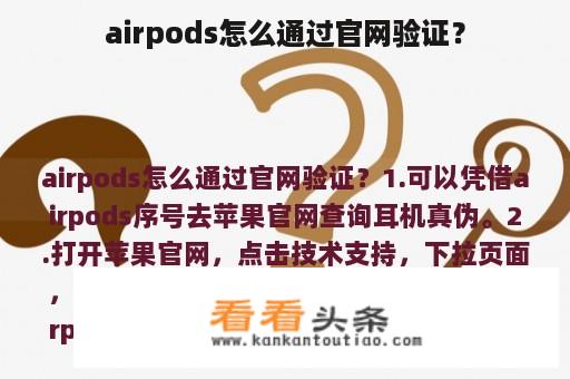 airpods怎么通过官网验证？