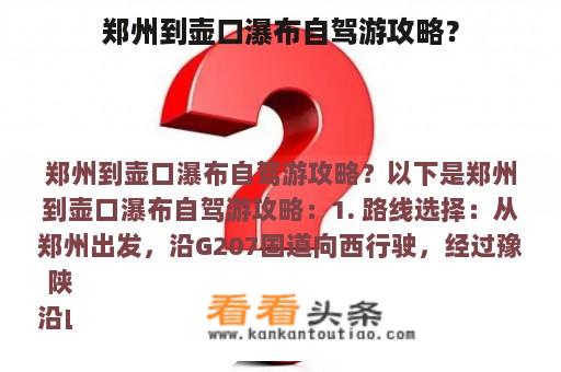 郑州到壶口瀑布自驾游攻略？