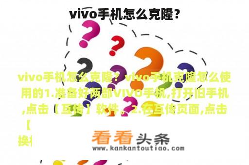 vivo手机怎么克隆？