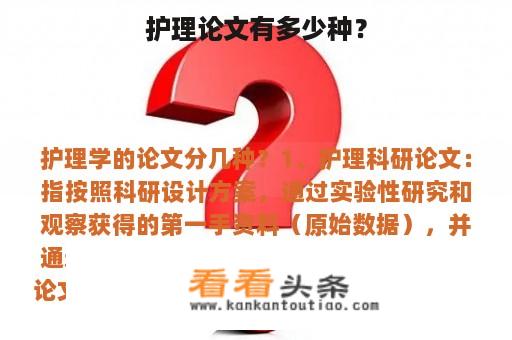 护理论文有多少种？