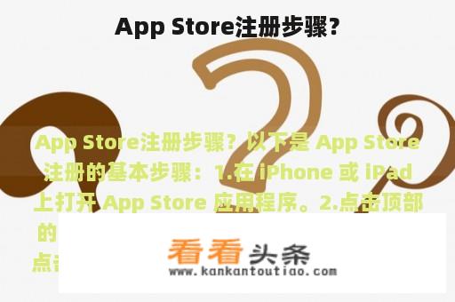 App Store注册步骤？