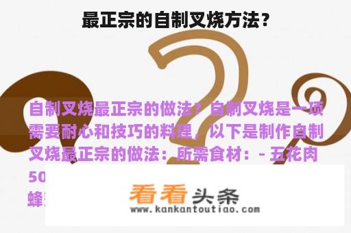 最正宗的自制叉烧方法？