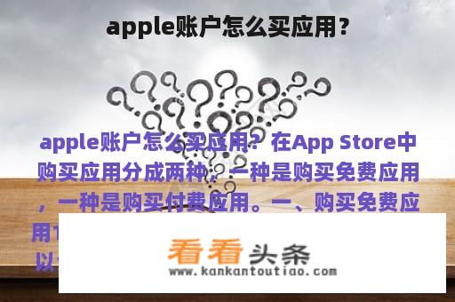 apple账户怎么买应用？