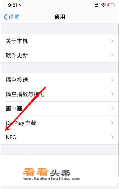 苹果NFC怎么设置？