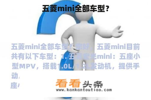 五菱mini全部车型？