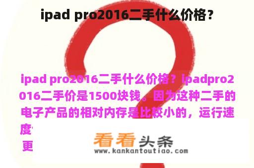 ipad pro2016二手什么价格？