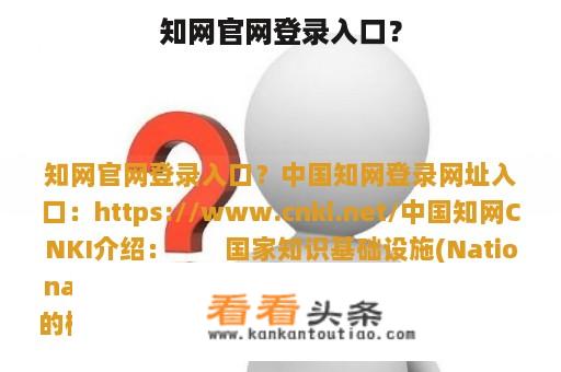 知网官网登录入口？