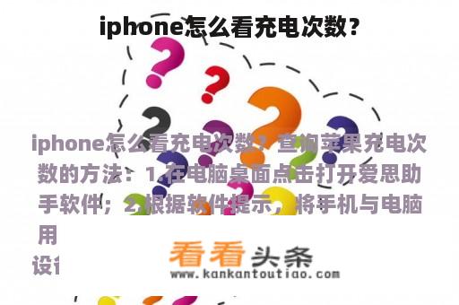 iphone怎么看充电次数？