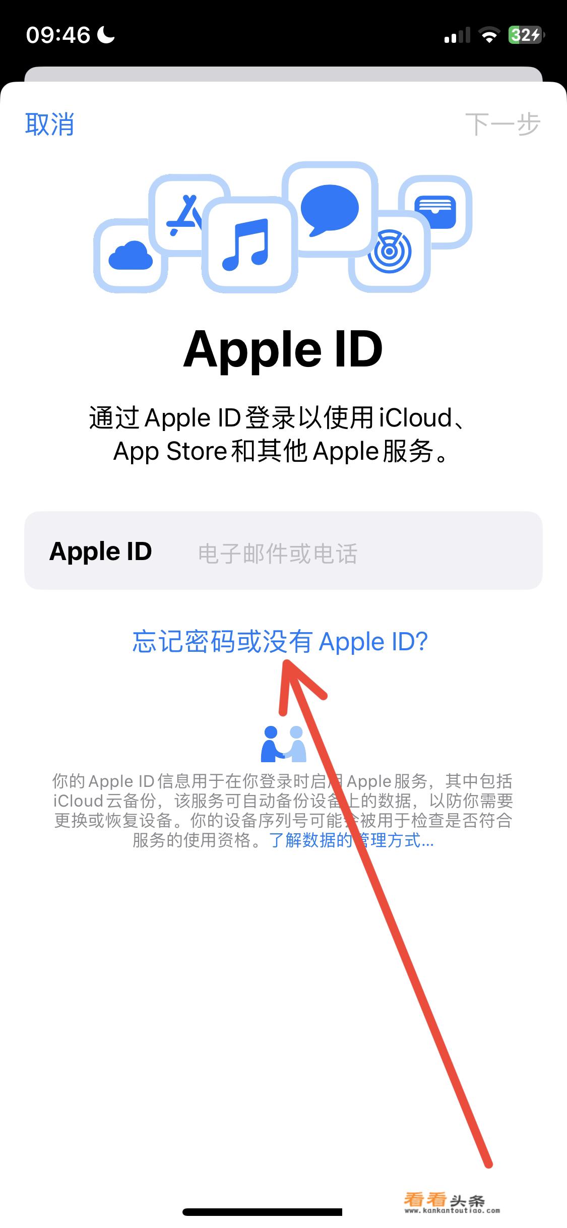 apple id怎么创建？