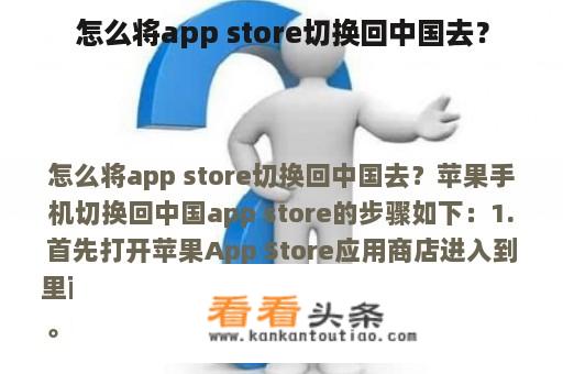 怎么将app store切换回中国去？