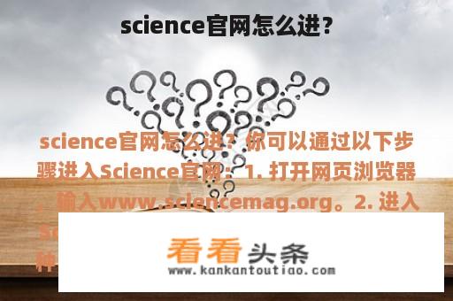 science官网怎么进？