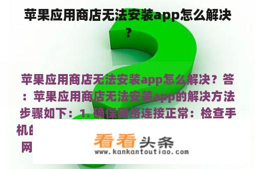 苹果应用商店无法安装app怎么解决？