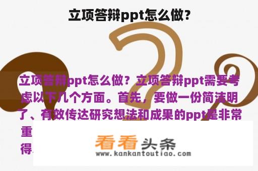 立项答辩ppt怎么做？