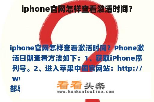 iphone官网怎样查看激活时间？