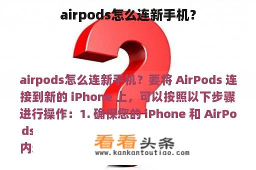 airpods怎么连新手机？