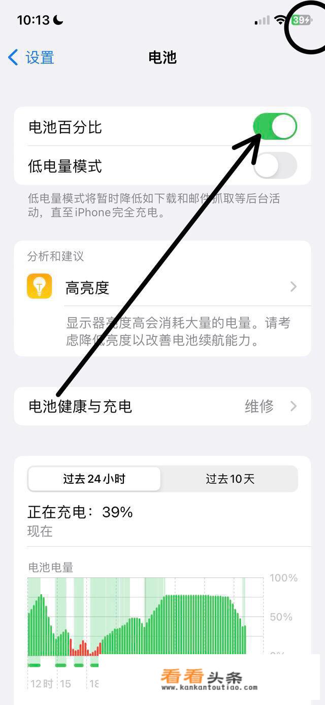 苹果手机显示电量百分比怎么设置？