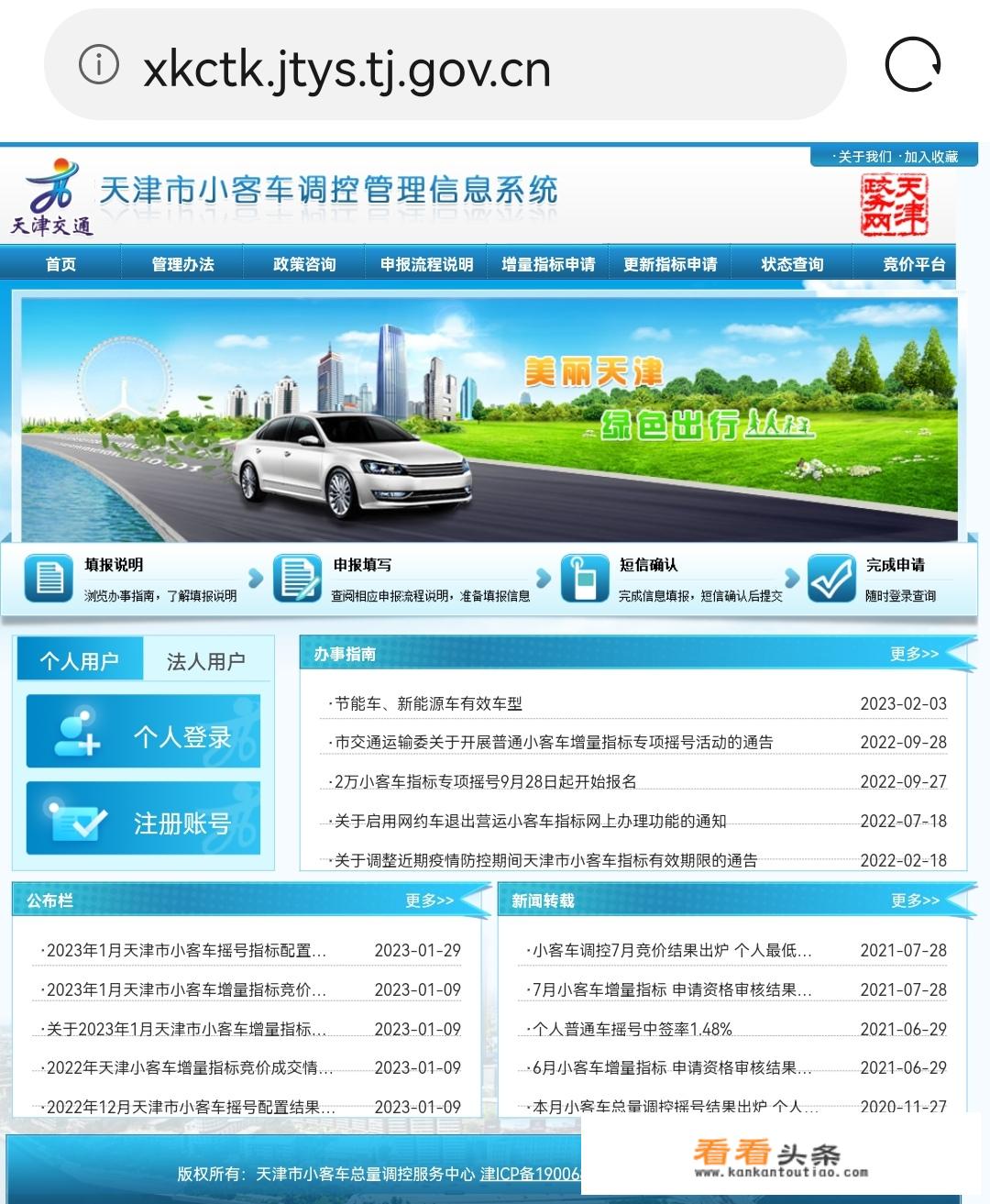 天津市小客车摇号系统登录入口？