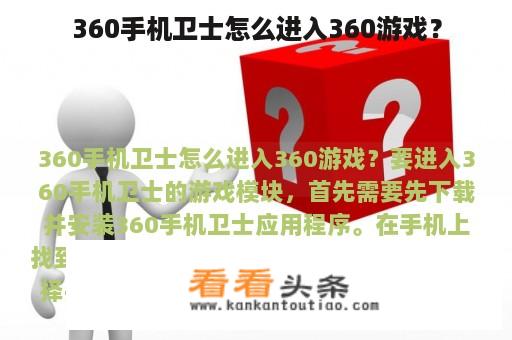 360手机卫士怎么进入360游戏？