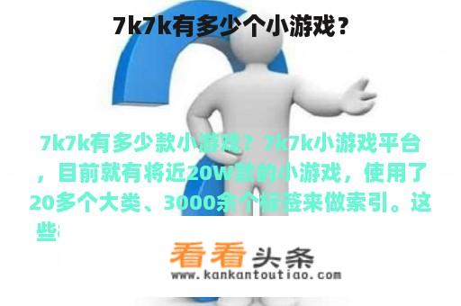 7k7k有多少个小游戏？